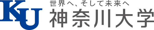 世界へ、そして未来へ　神奈川大学